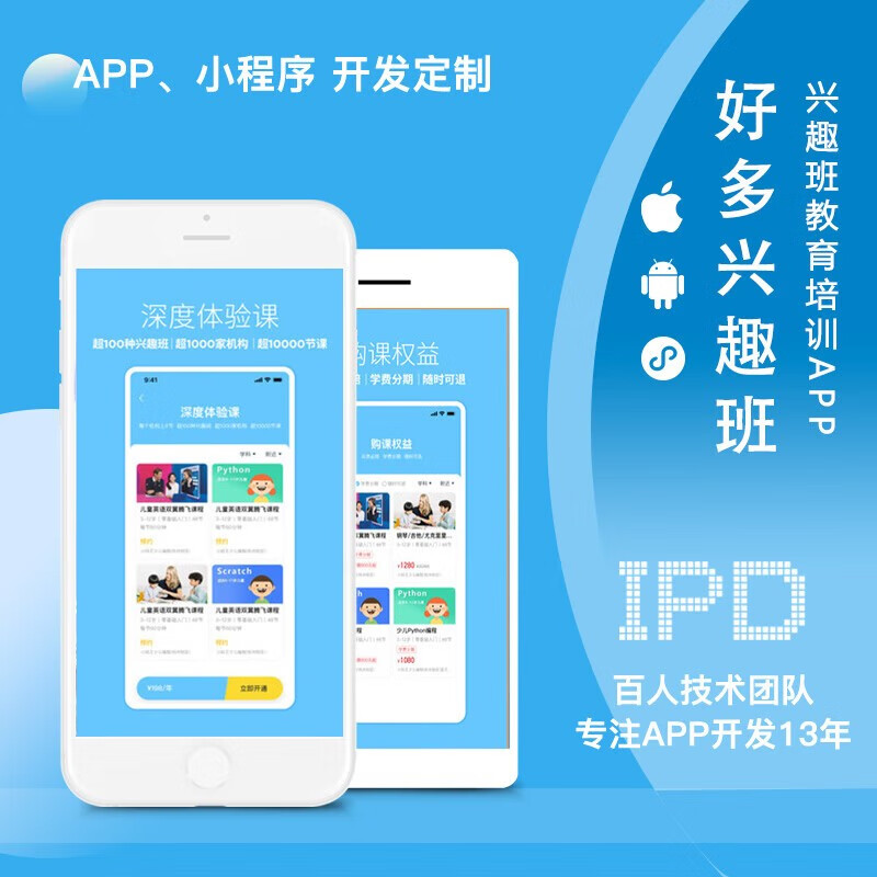 探索上海浙江IPD科技 從APP小程序到H5建站的一站式軟件開發定制服務