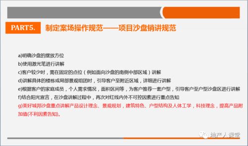 房地產(chǎn)案場銷售與服務質量提升 以項目策劃與公關服務為雙翼