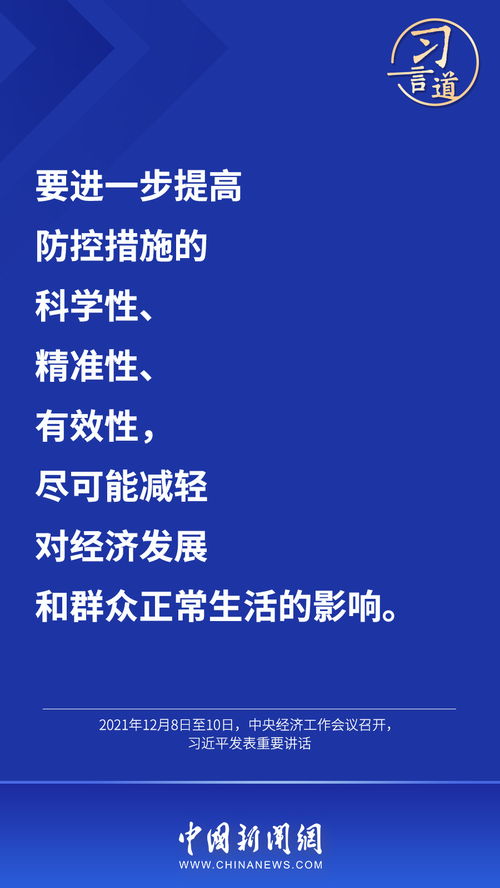 以科學精準之策，統籌疫情防控與經濟社會發展