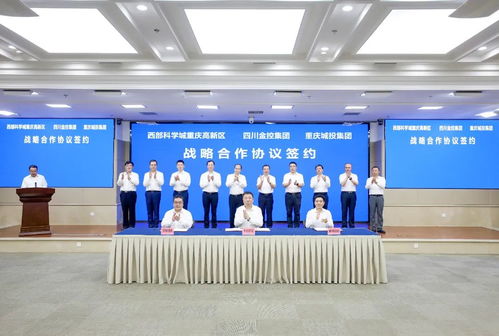 西部 重慶 科學(xué)城健全金融服務(wù)體制機(jī)制 賦能產(chǎn)業(yè)高質(zhì)量發(fā)展